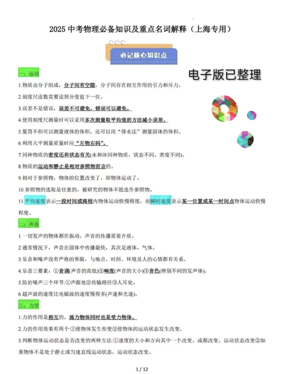 上海物理考点合集大公开🔥 第3张
