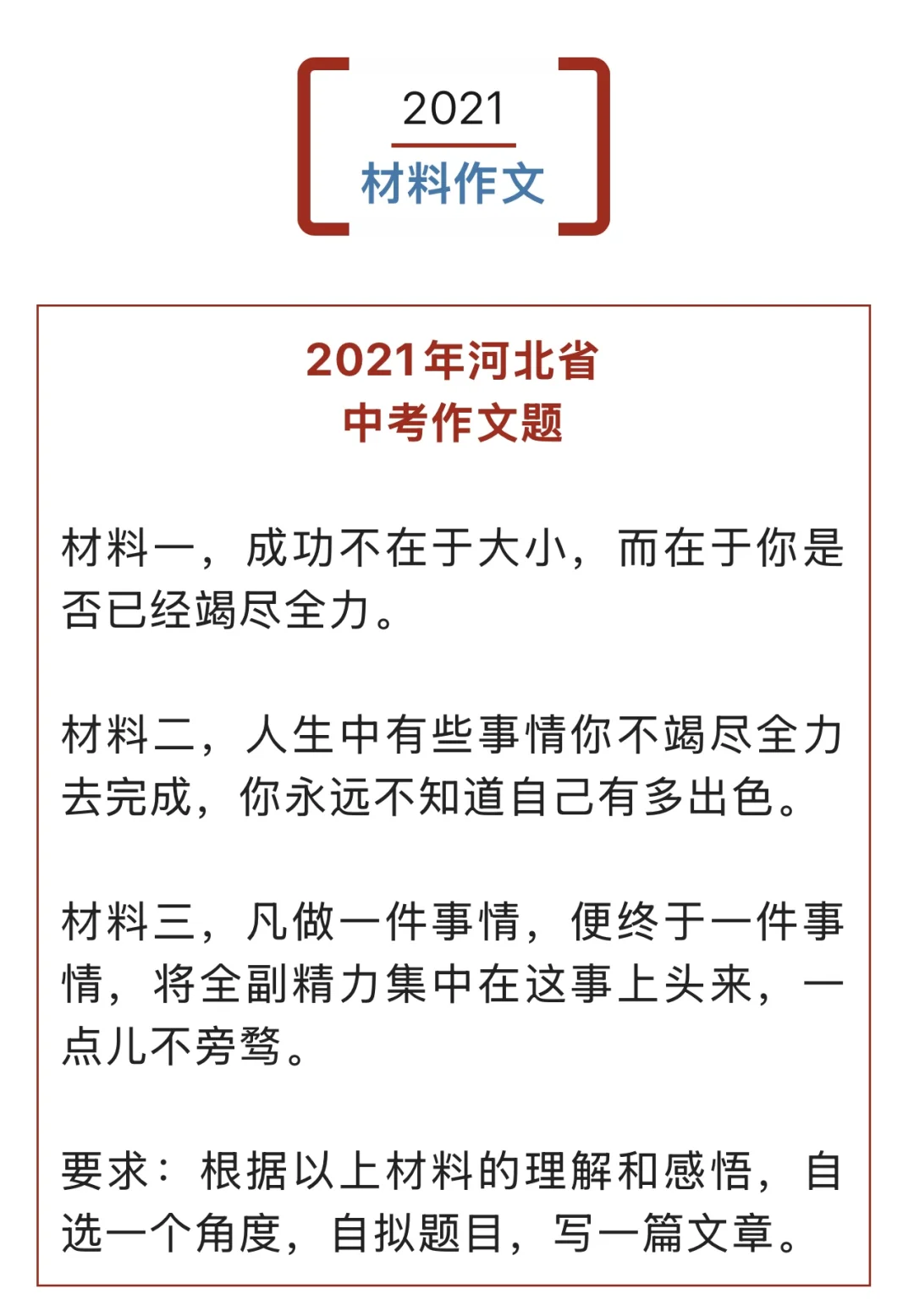 刚刚！河北2025中考作文题出炉！你会怎么写？（ 第7张