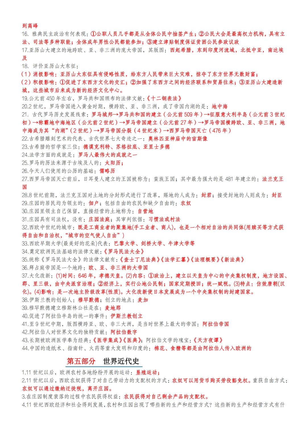 中考历史考前20天核心知识背记 第1张