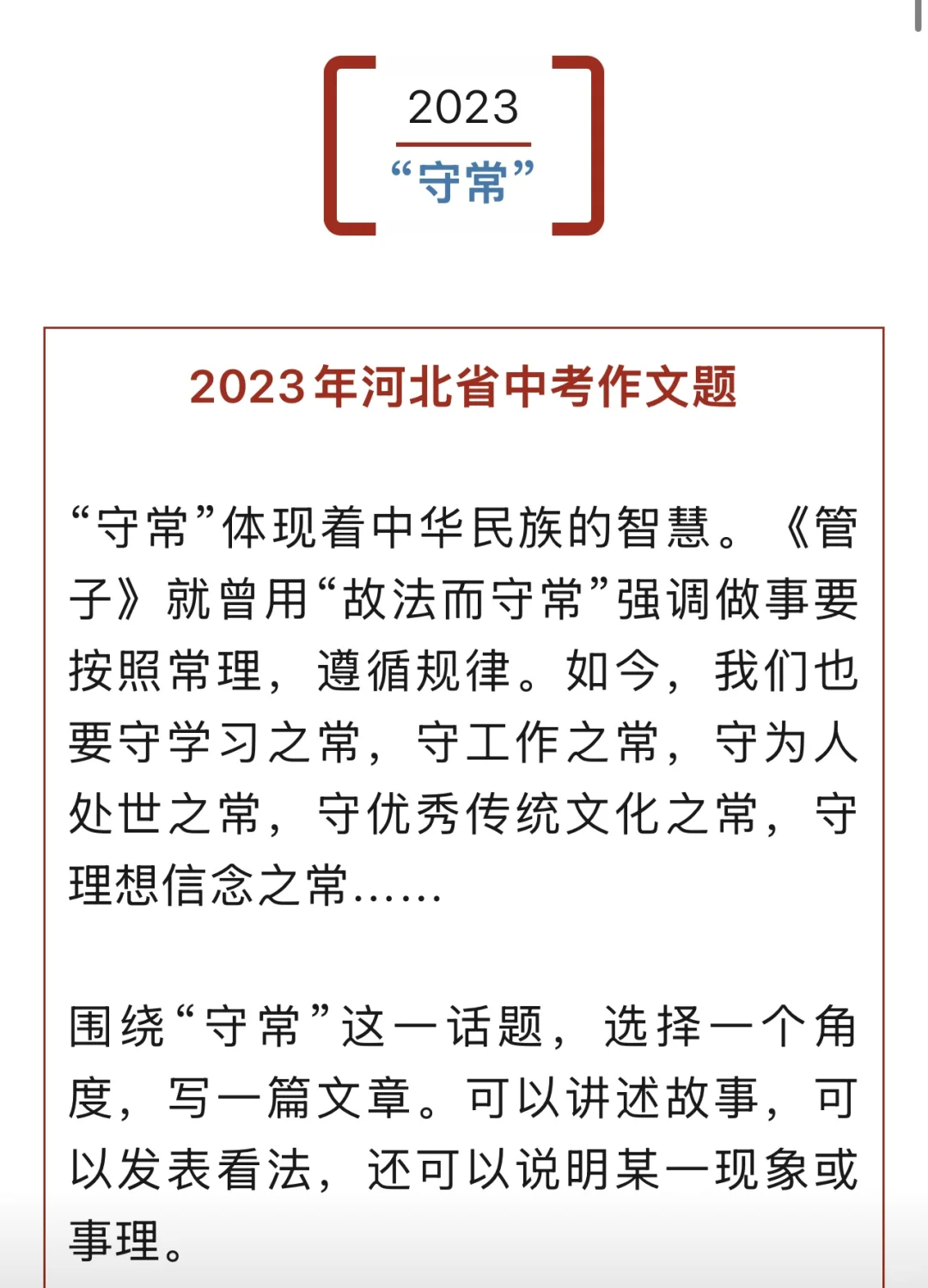 刚刚！河北2025中考作文题出炉！你会怎么写？（ 第5张