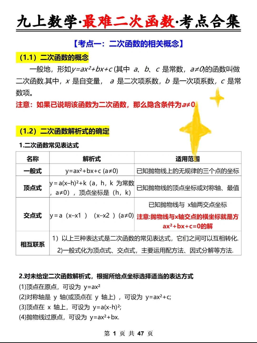 初三千万不要有这个状态 第1张