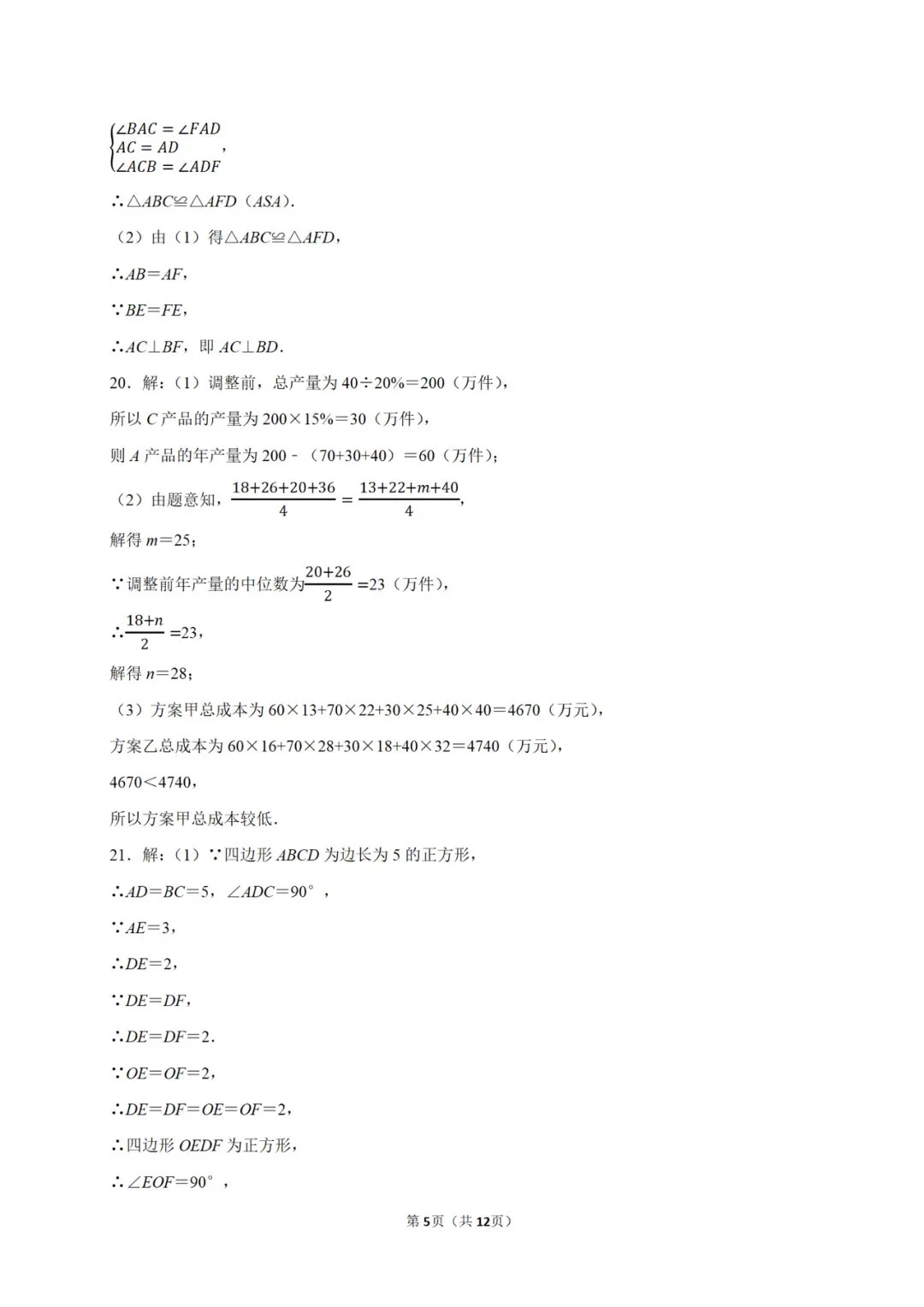 2025河北中考数学试卷 第12张