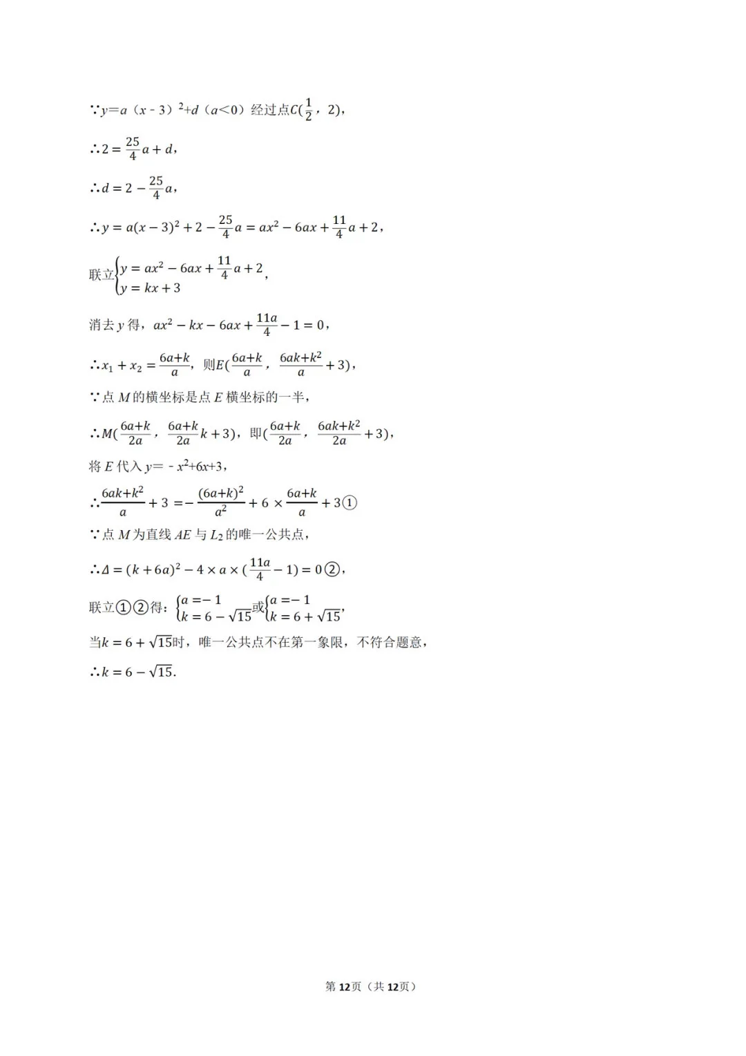 2025河北中考数学试卷 第1张