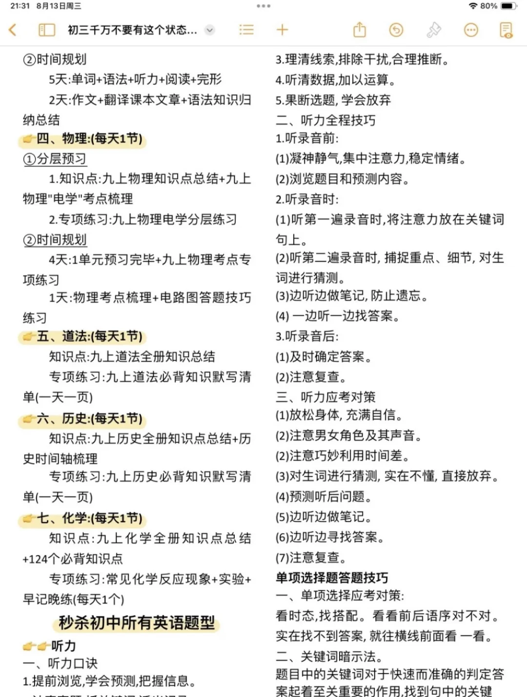 初三千万不要有这个状态 第4张