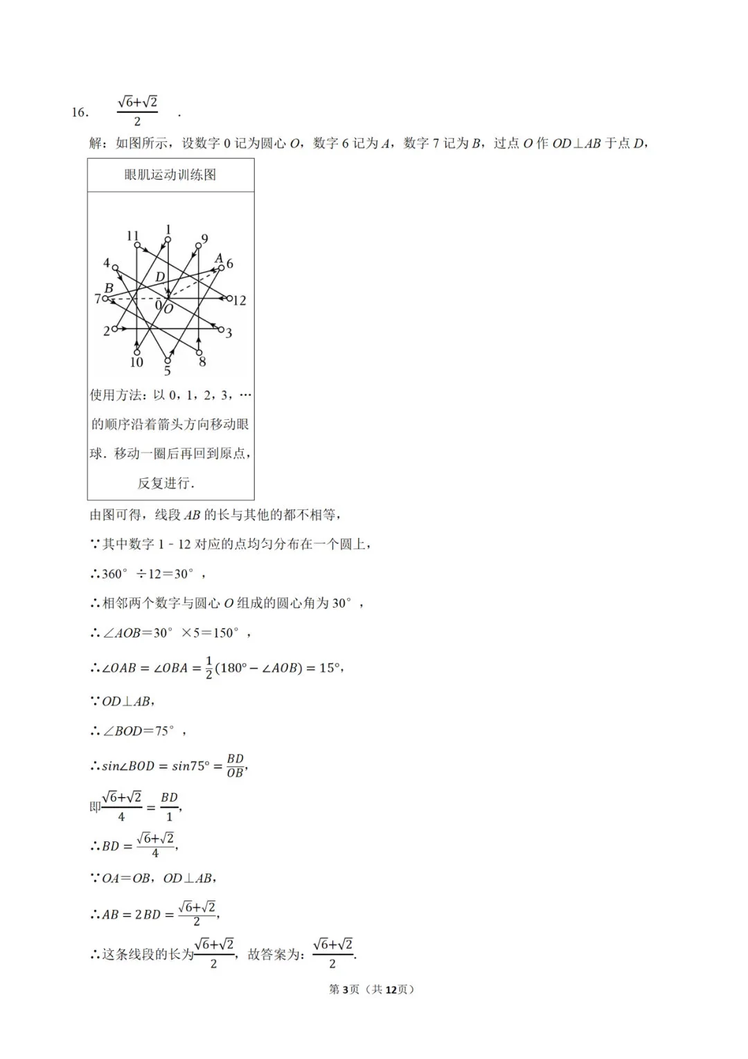 2025河北中考数学试卷 第10张
