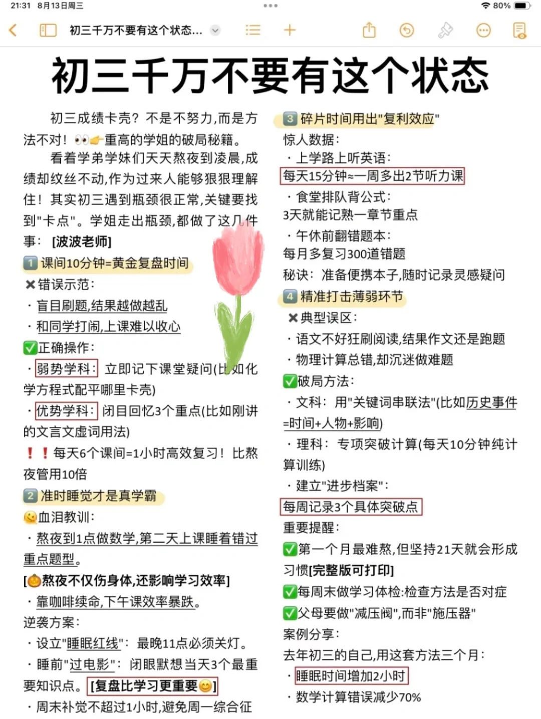初三千万不要有这个状态 第2张