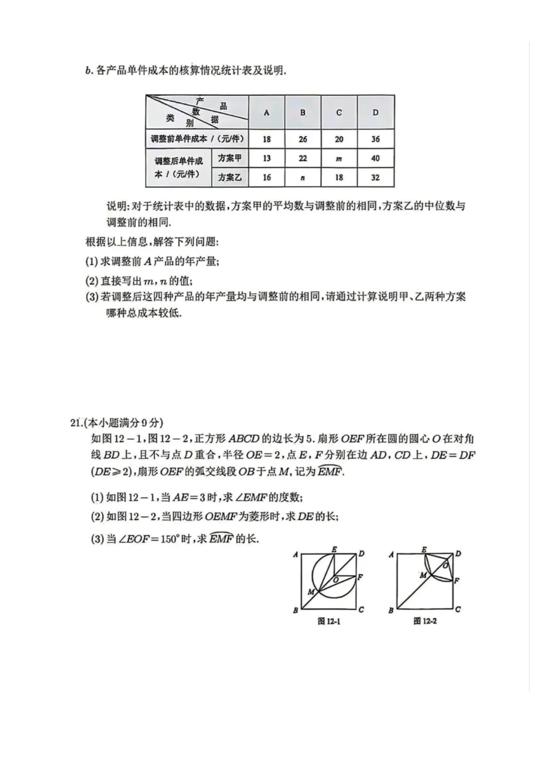 2025河北中考数学试卷 第5张