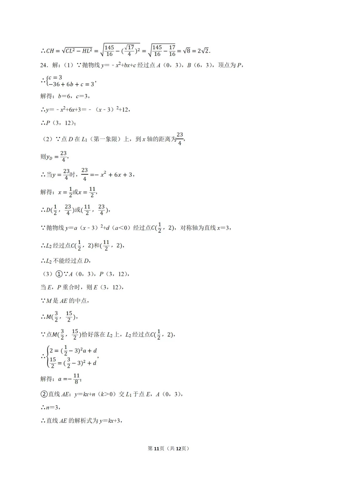 2025河北中考数学试卷 第18张