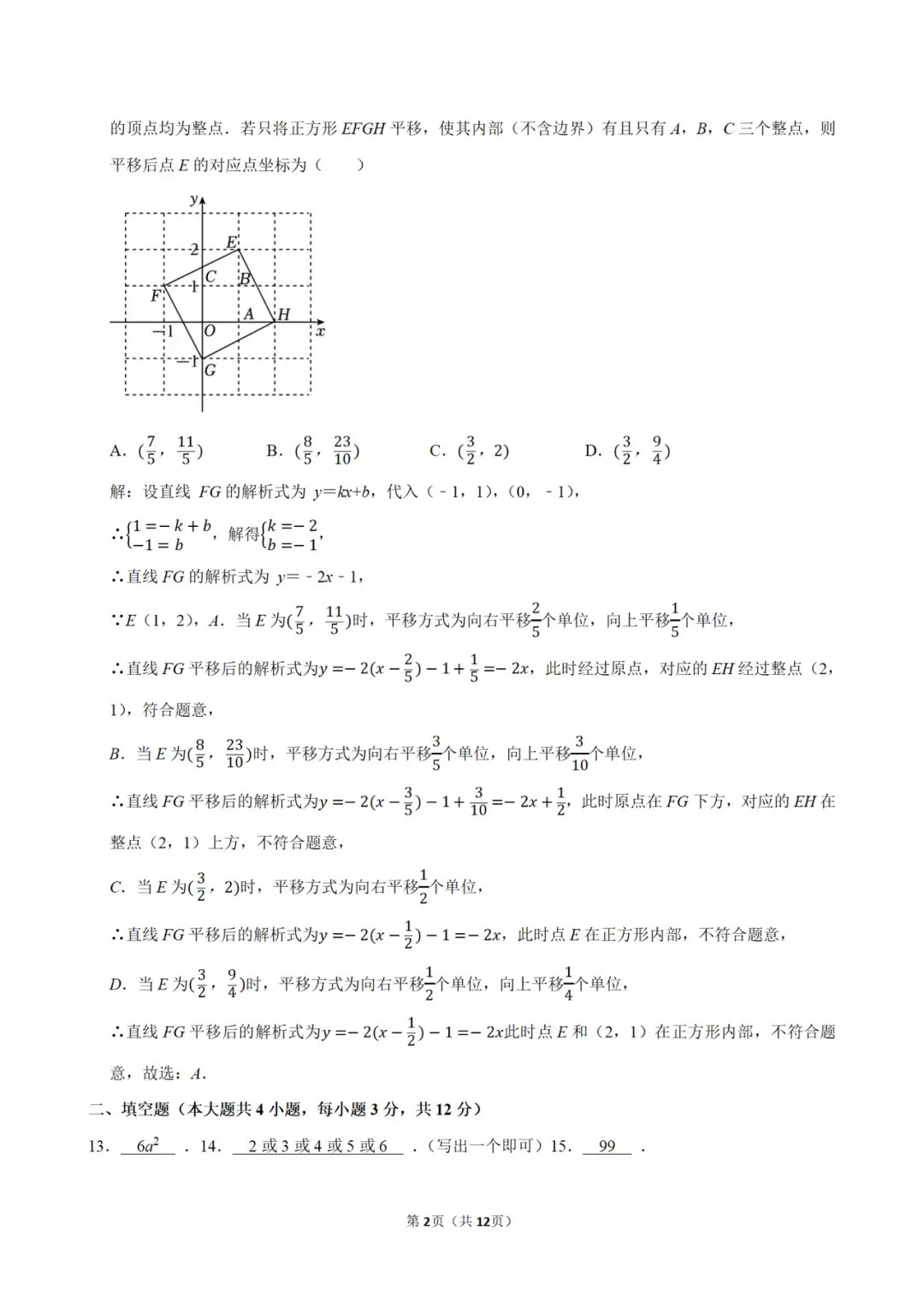 2025河北中考数学试卷 第9张