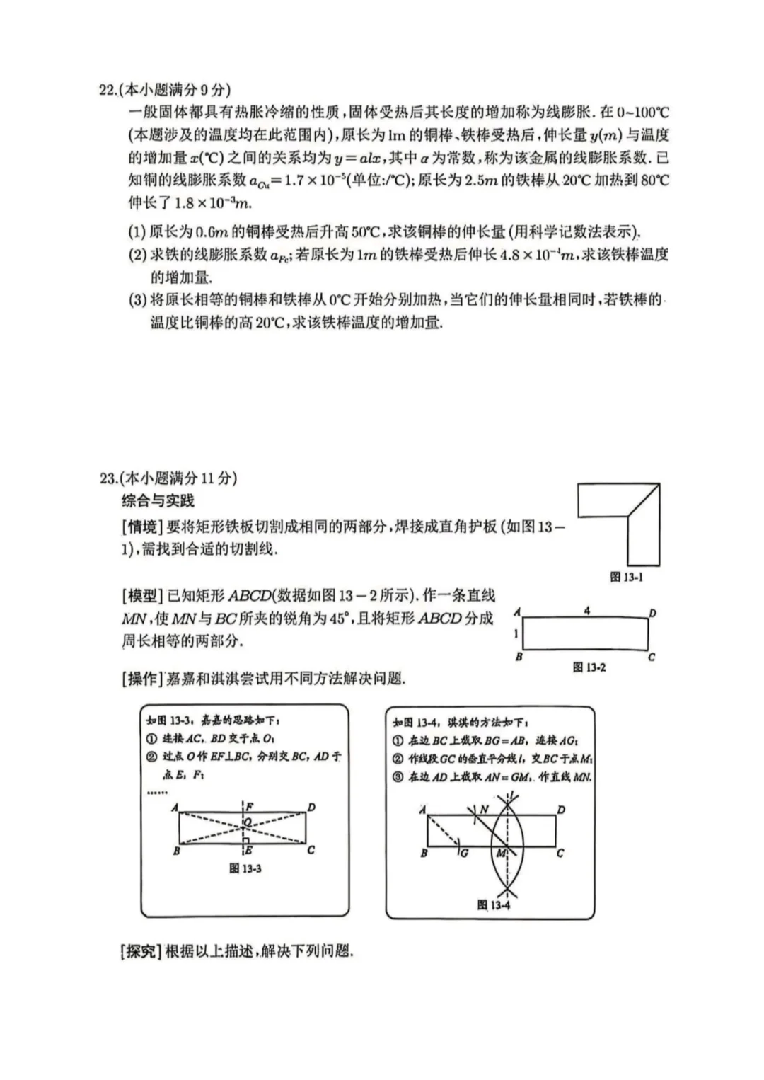 2025河北中考数学试卷 第6张