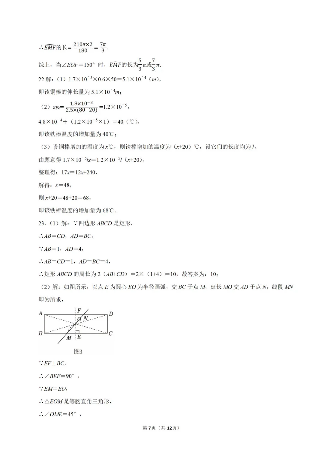 2025河北中考数学试卷 第14张