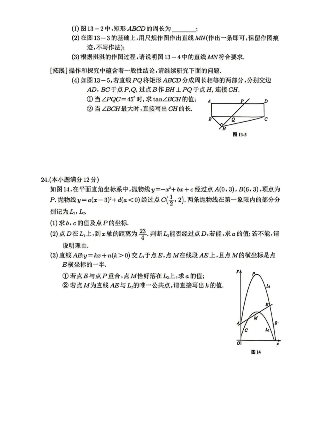 2025河北中考数学试卷 第7张