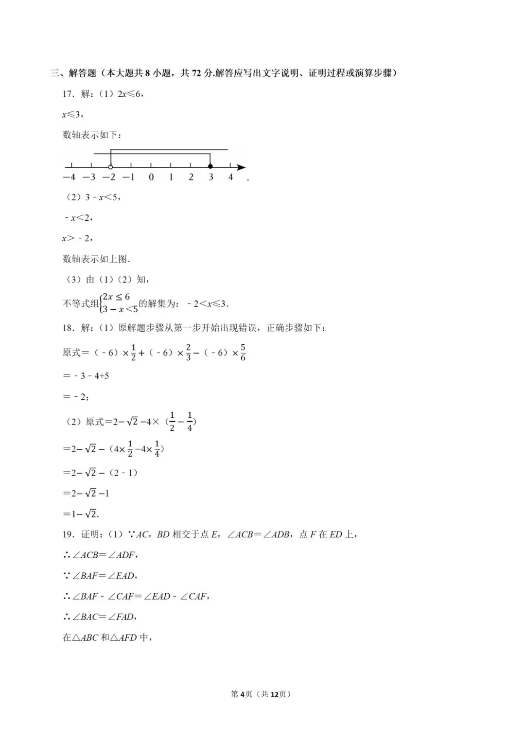 2025河北中考数学试卷 第11张