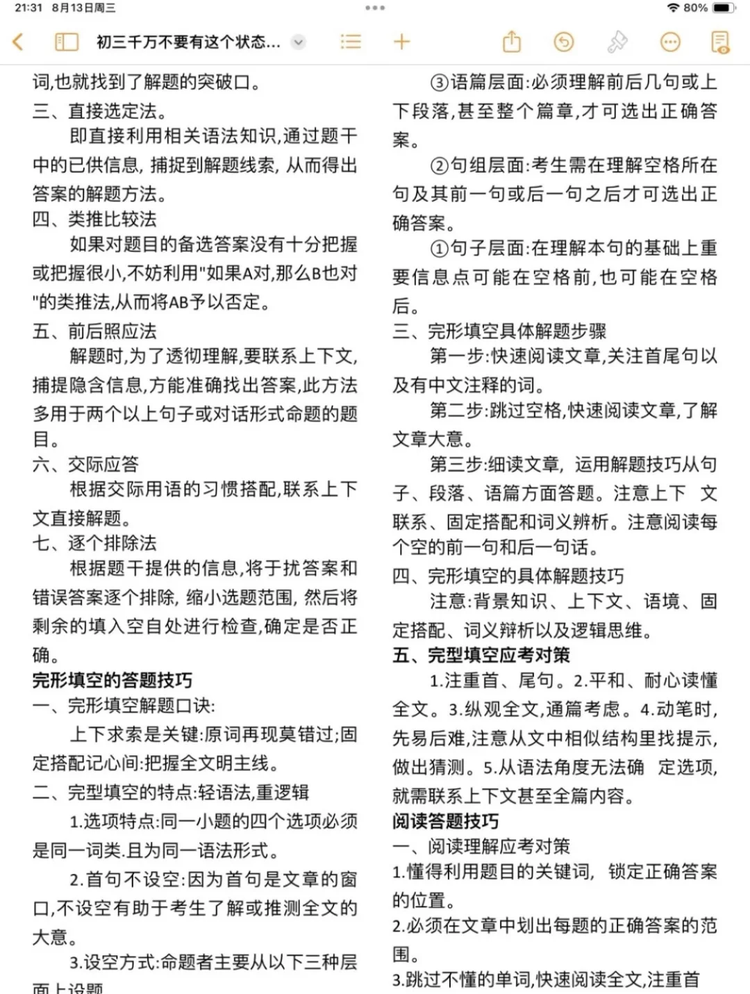 初三千万不要有这个状态 第5张
