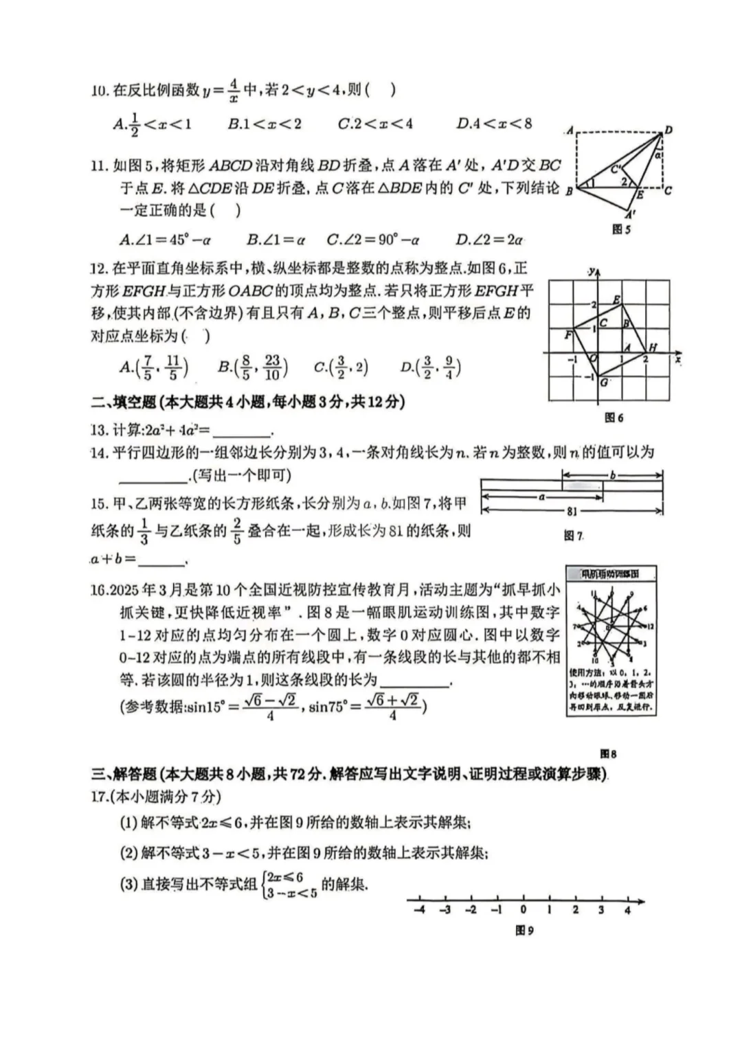 2025河北中考数学试卷 第3张