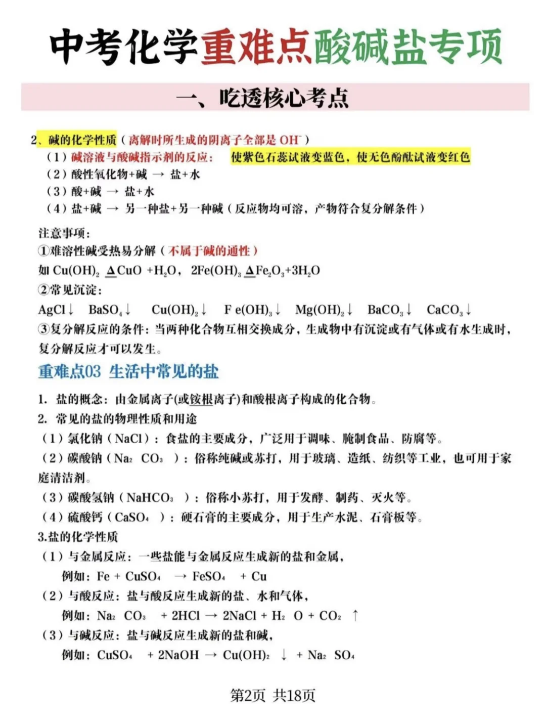 初三千万不要有这个状态 第6张