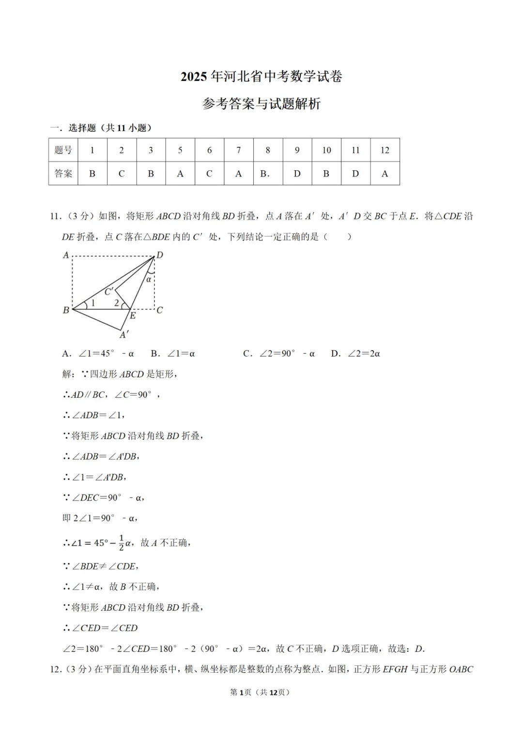 2025河北中考数学试卷 第8张