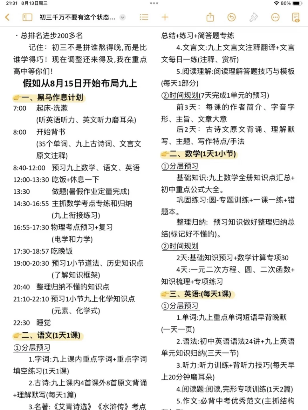 初三千万不要有这个状态 第3张