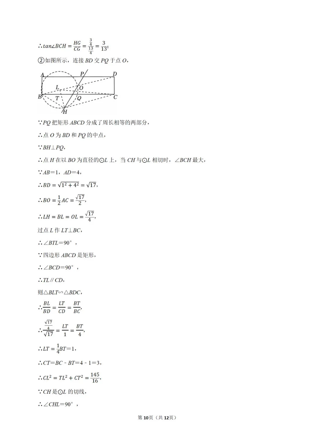 2025河北中考数学试卷 第17张