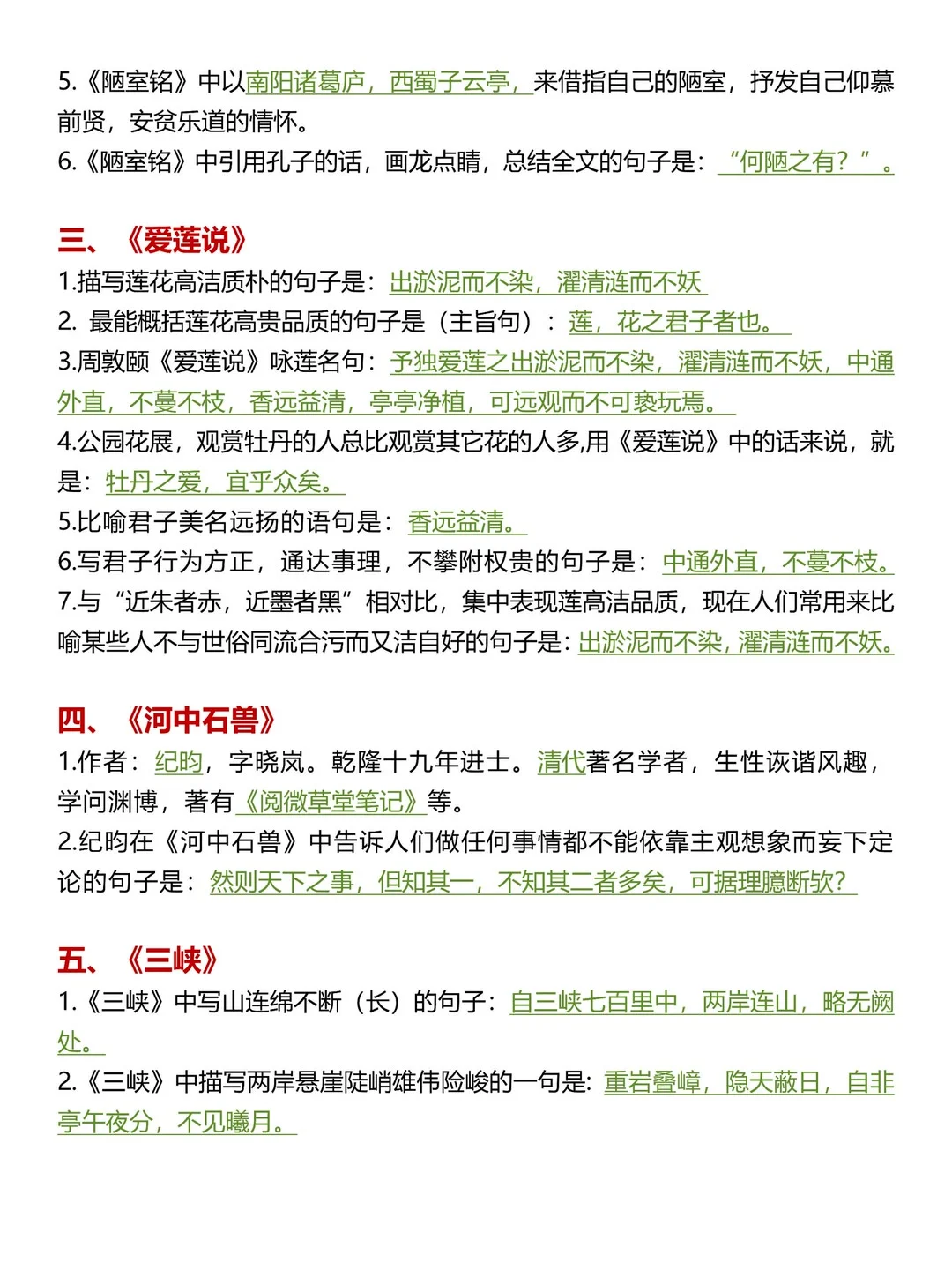25中考语文必背古诗文理解默写历年文言文 第4张