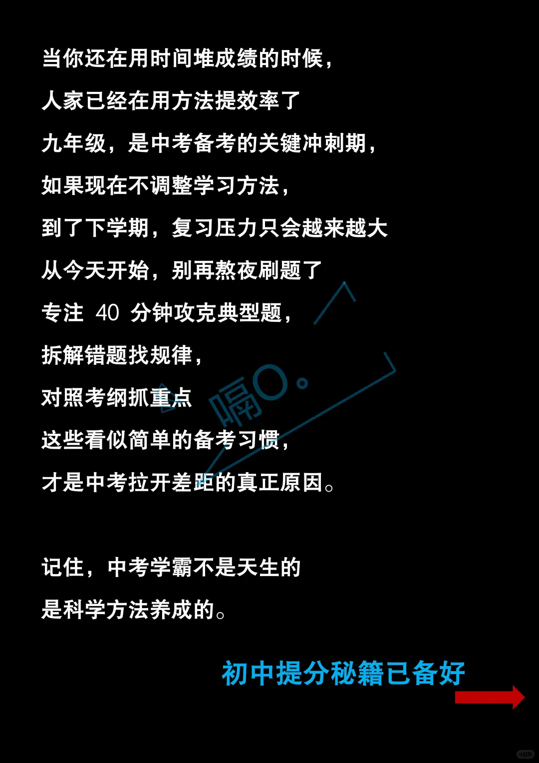 这才是初中第一名的学习状态！ 第8张