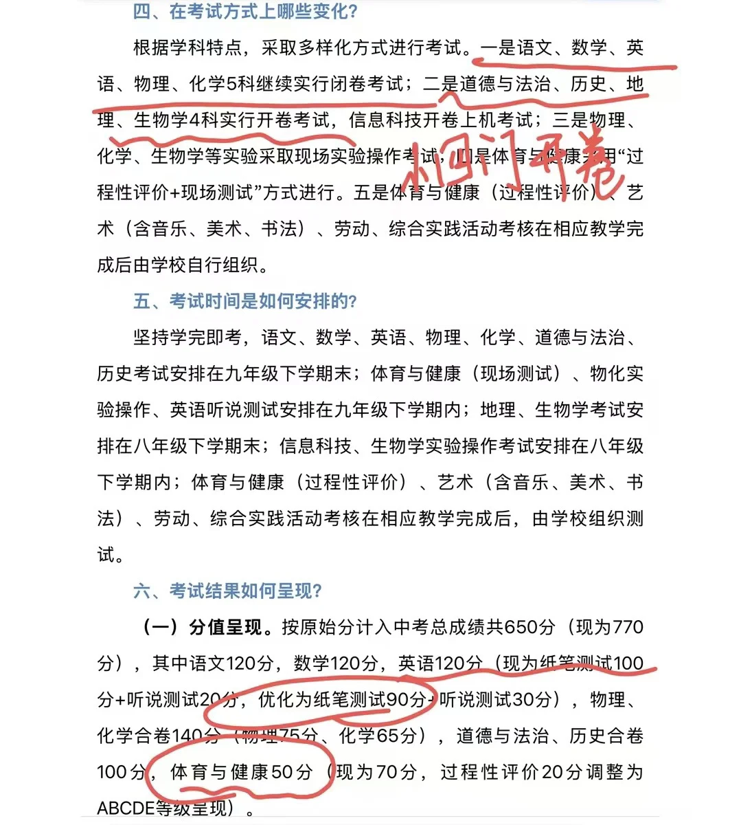 宁夏中考改革，八年级的孩子们还是赶不上趟 第3张