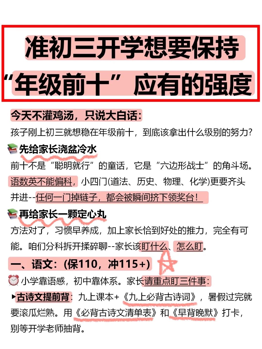 过来人建议：不要在小事上消耗初三孩子 第3张