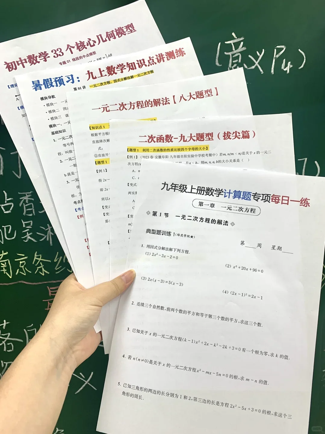 25新初三全过程‖假如你从8月5号开始努力 第9张