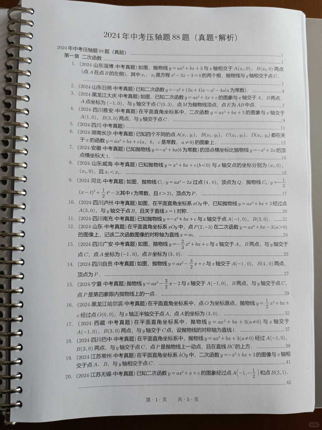 2026中考冲刺⚡每日一道数学压轴题，超详细 第7张