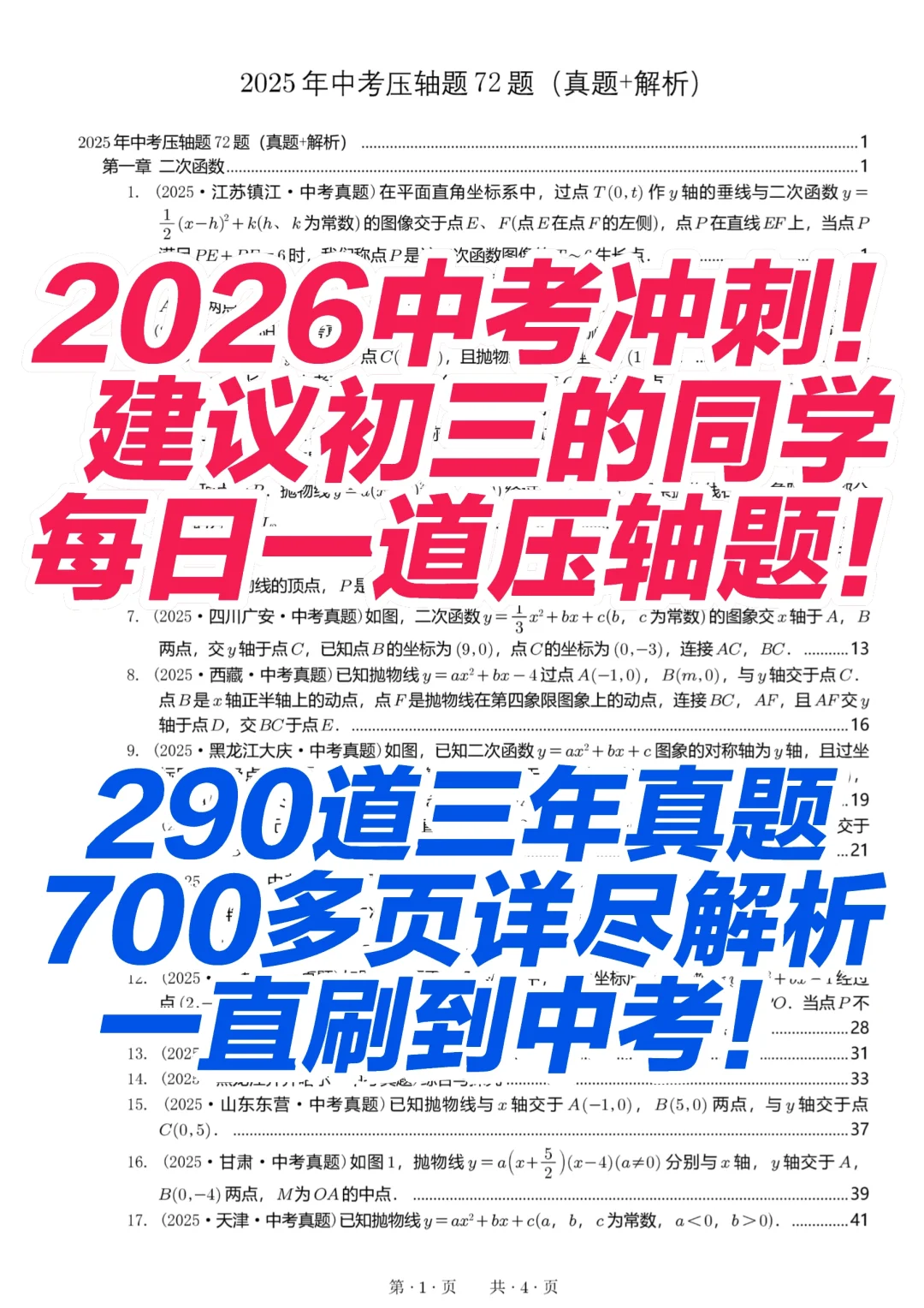 2026中考冲刺⚡每日一道数学压轴题，超详细 第2张
