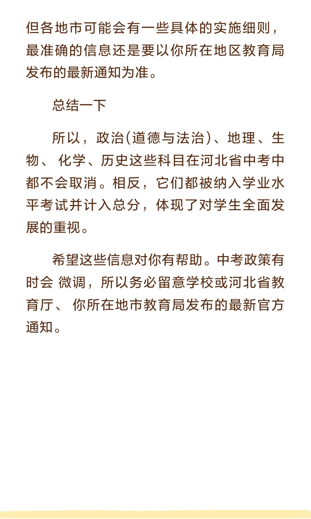 河北中考会不会取消“小四门” 第1张