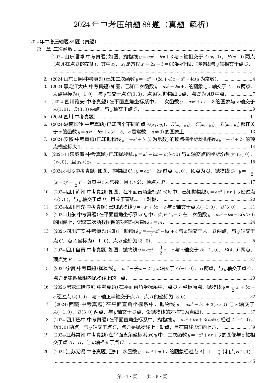 2026中考冲刺⚡每日一道数学压轴题，超详细 第4张