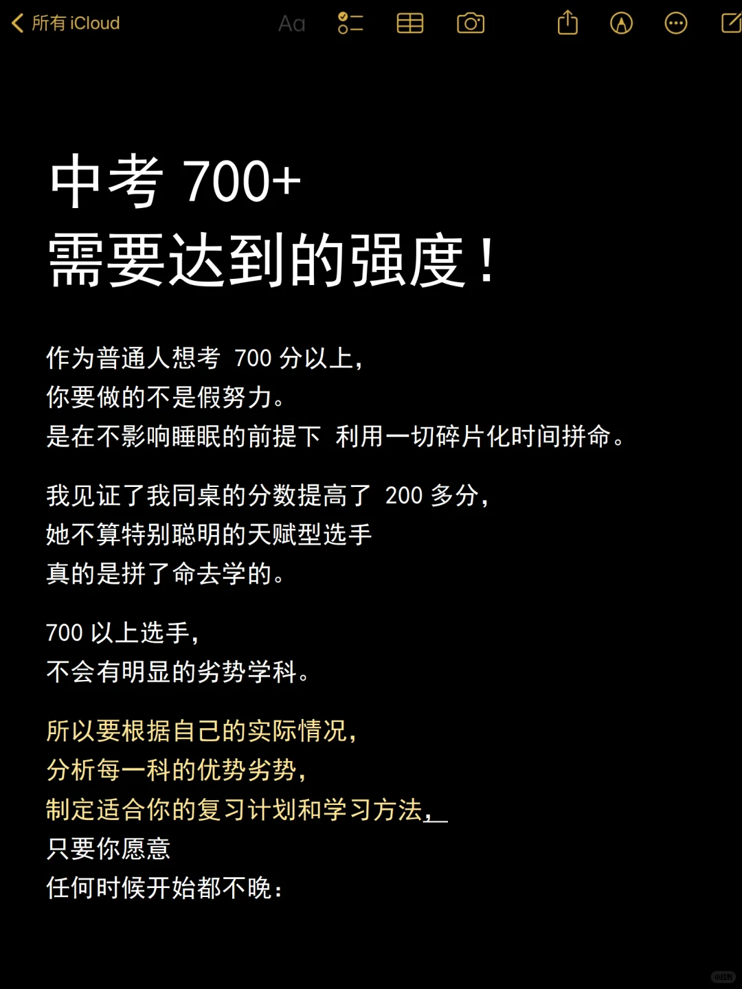 普及一下中考700+需要达到的强度 第2张
