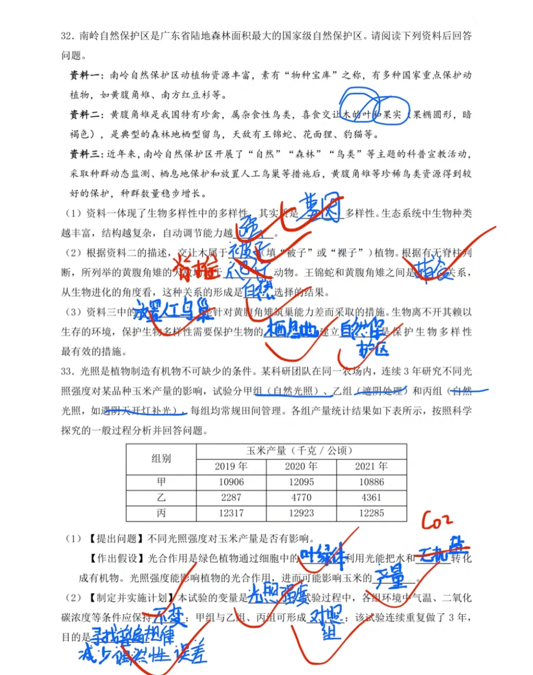22年广东生物中考 第6张