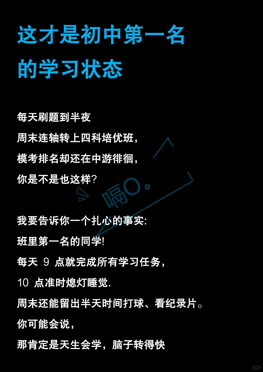 这才是初中第一名的学习状态！ 第2张