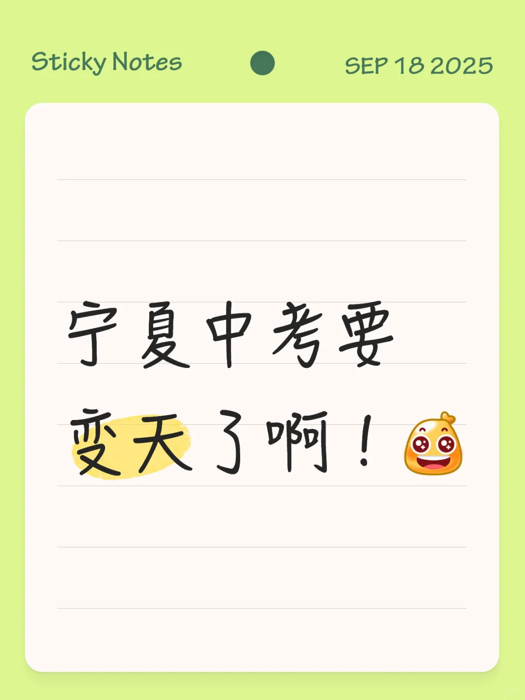 宁夏中考改革，八年级的孩子们还是赶不上趟 第2张