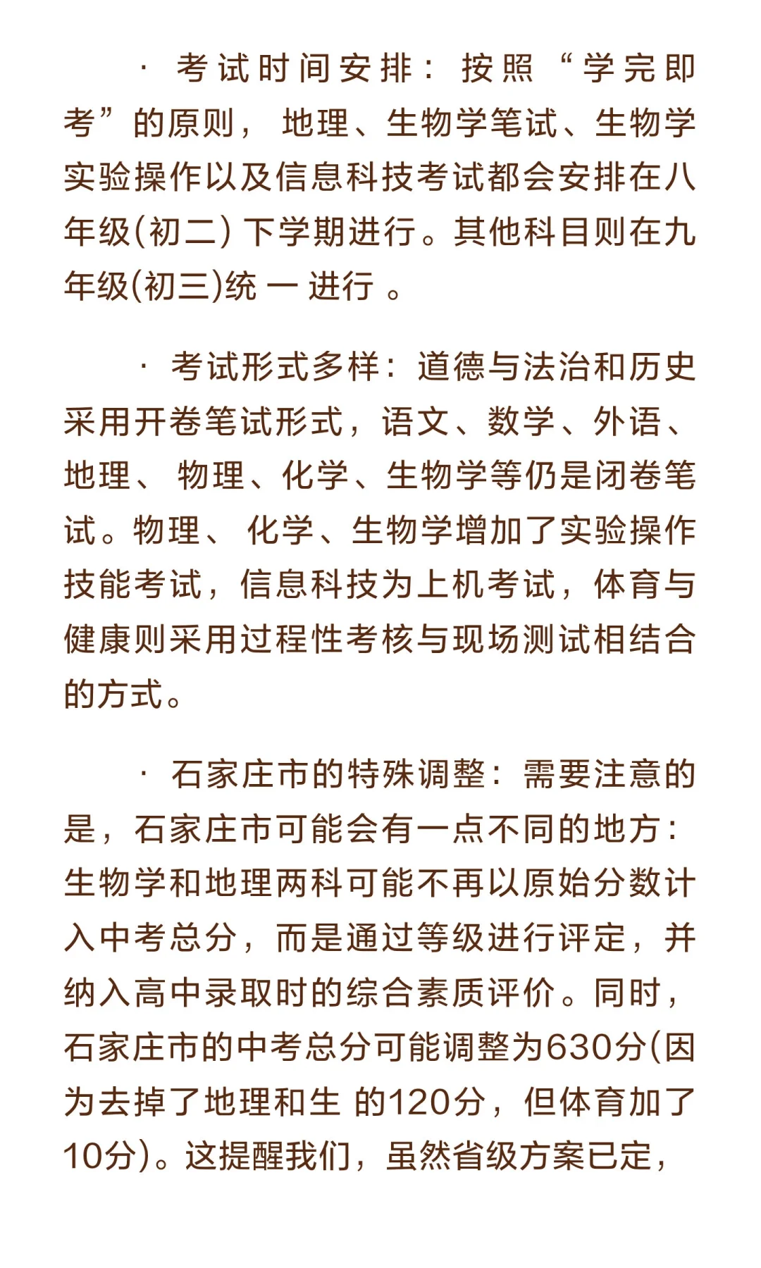 河北中考会不会取消“小四门” 第4张