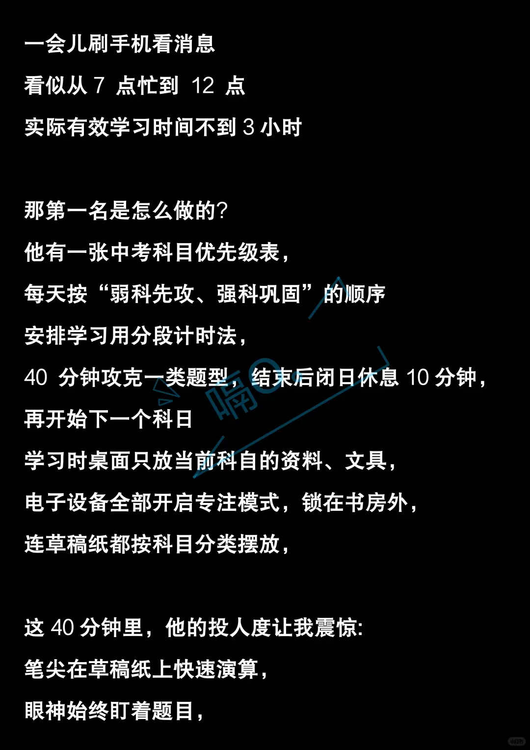 这才是初中第一名的学习状态！ 第3张