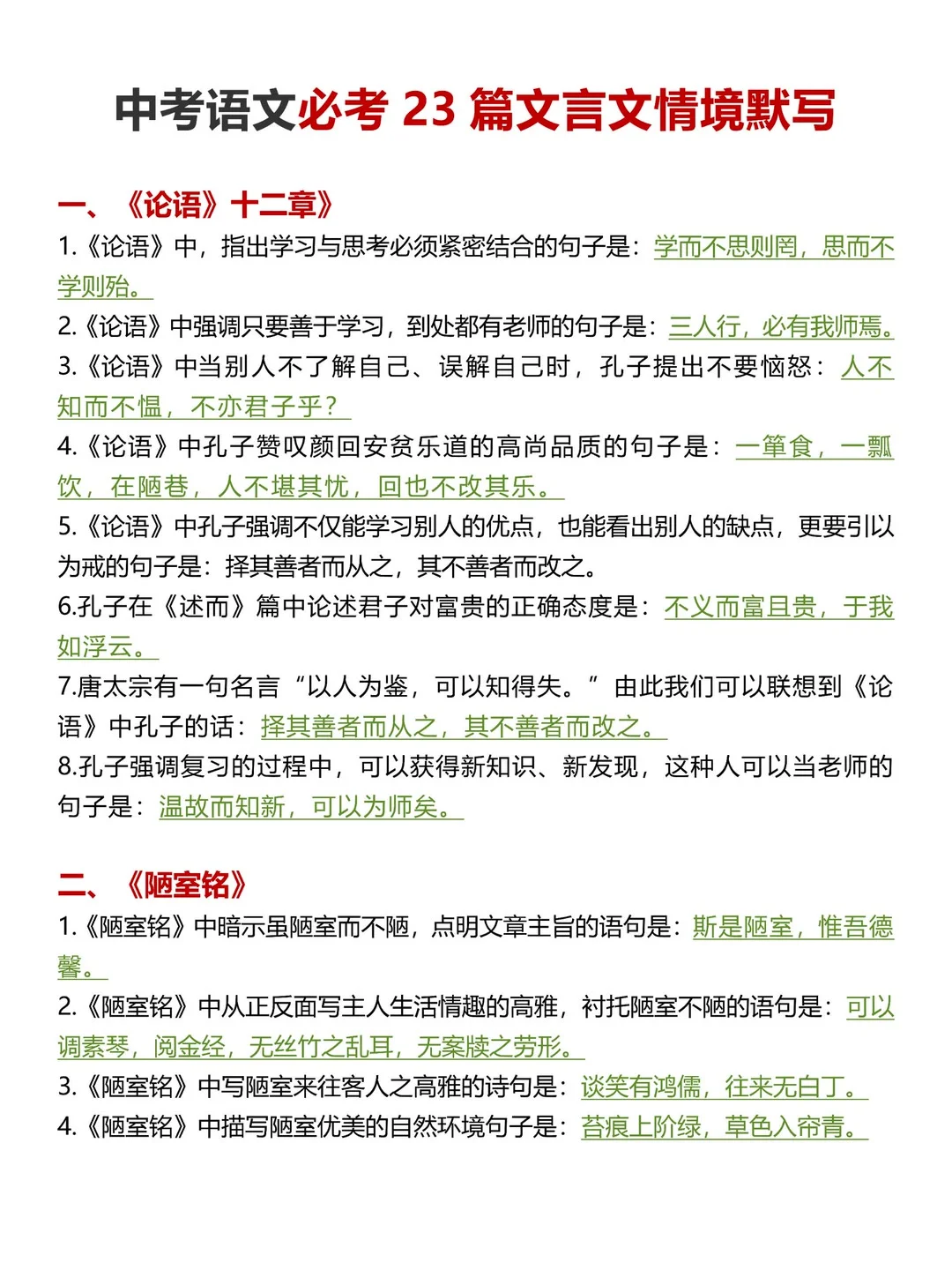 25中考语文必背古诗文理解默写历年文言文 第3张