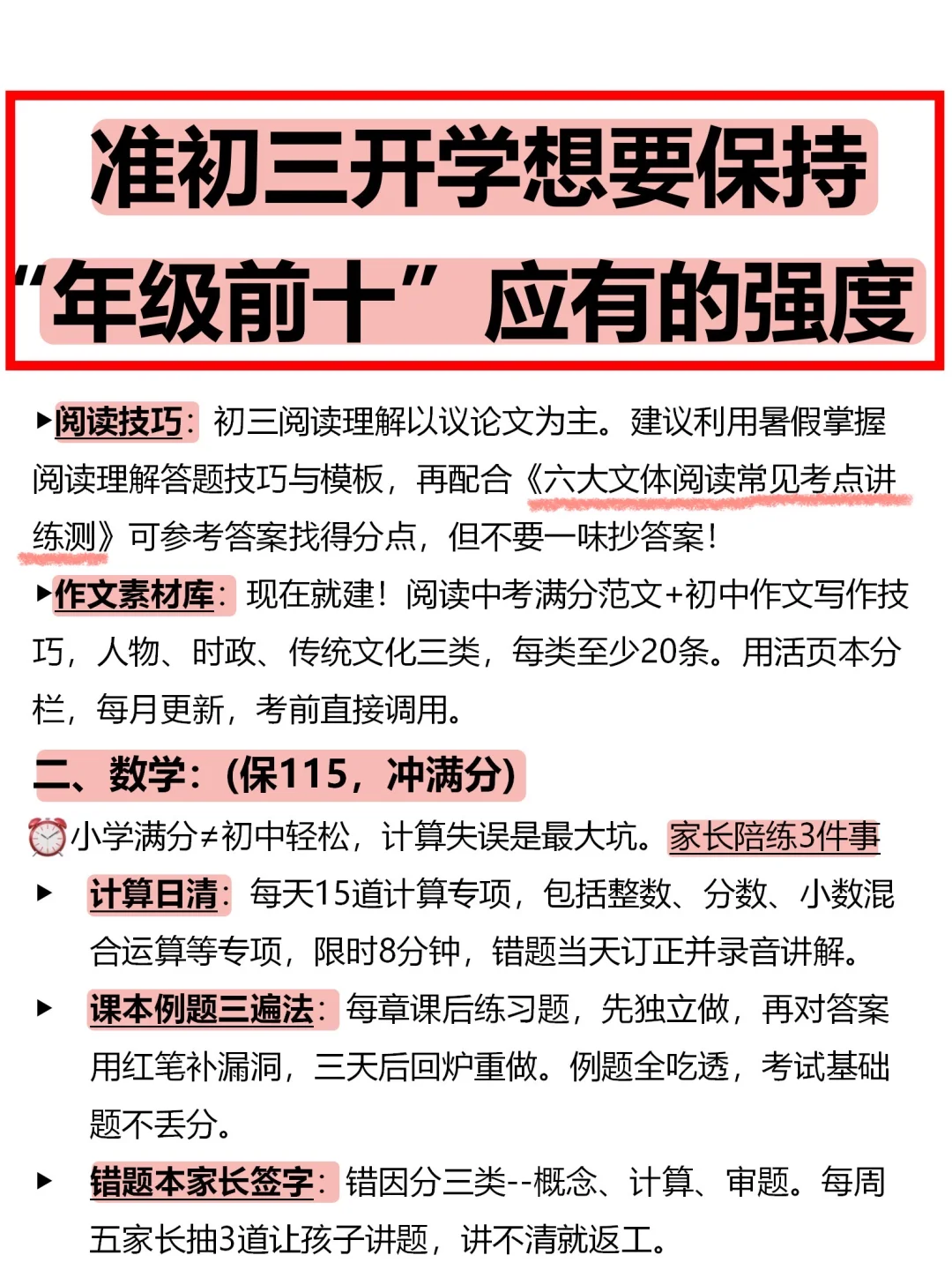 过来人建议：不要在小事上消耗初三孩子 第4张