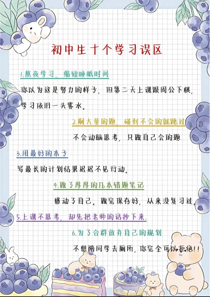 初中生戒掉这七点，开挂冲进重点高中 第8张