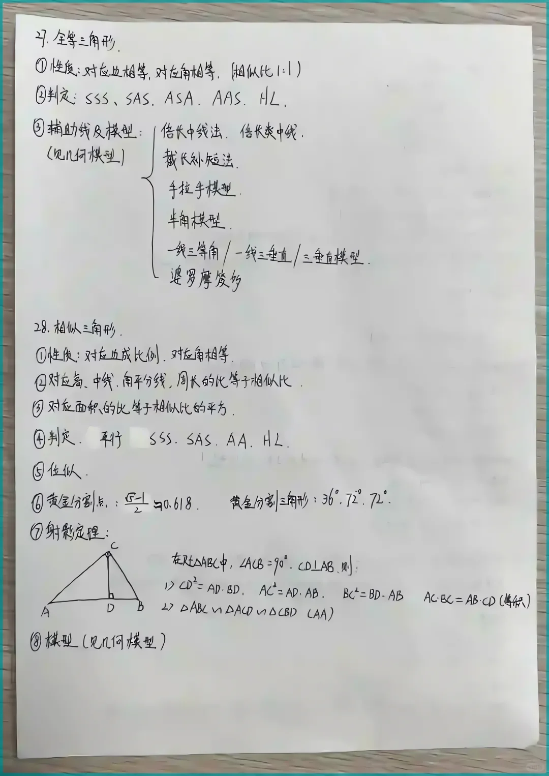 中考数学考前必背知识点 第10张