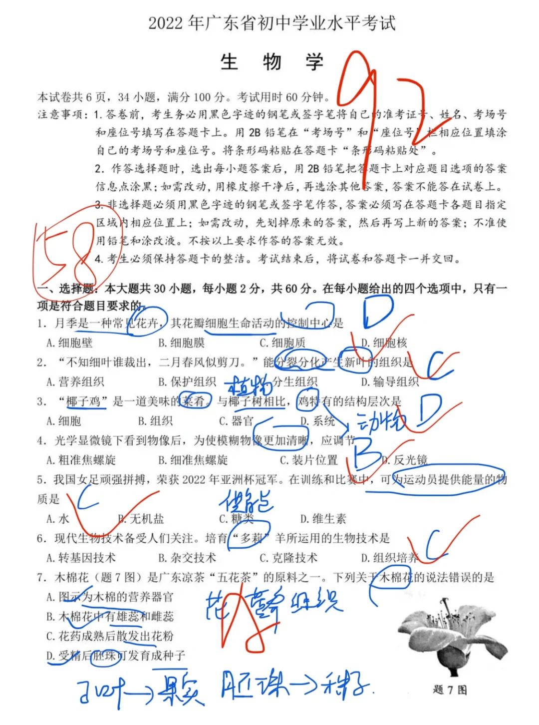 22年广东生物中考 第2张