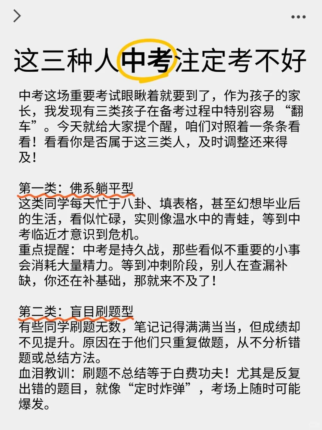 这三种人中考注定考不好！！！ 第3张