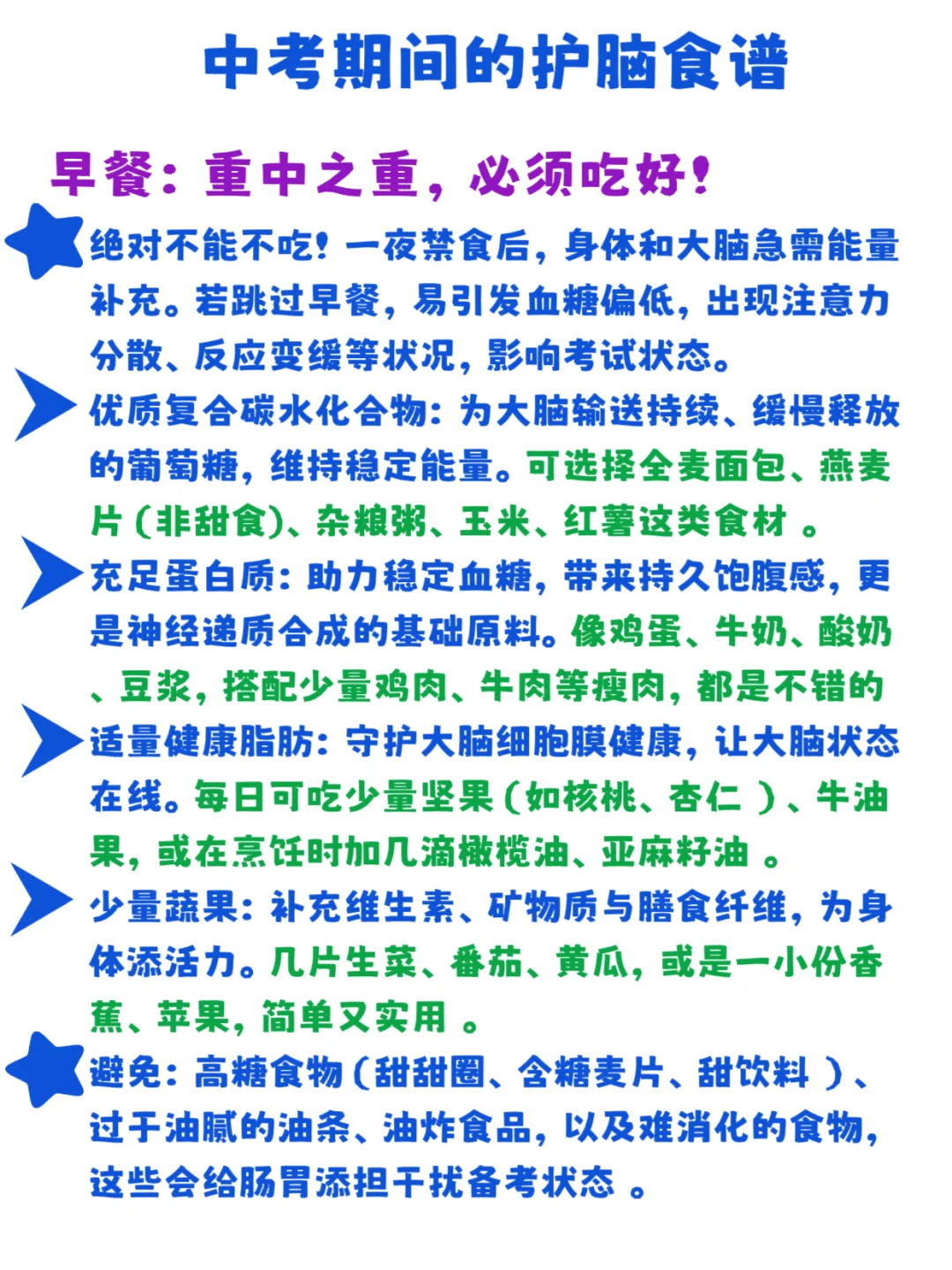 中考护脑食谱,助力大脑开挂! 第4张 中考护脑食谱,助力大脑开挂! 第4张