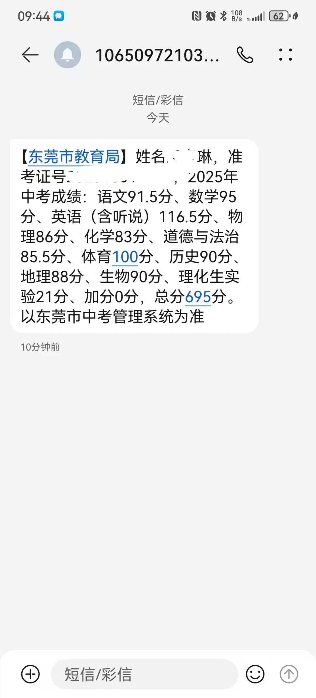 东莞中考发消息了 第1张
