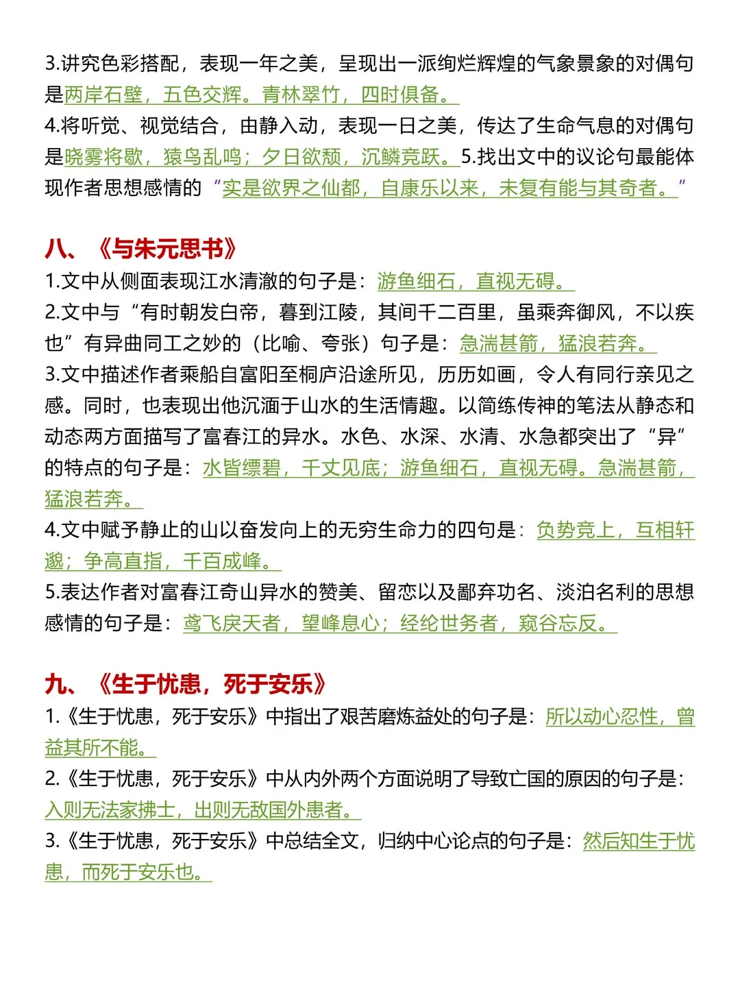 25中考语文必背古诗文理解默写历年文言文 第6张
