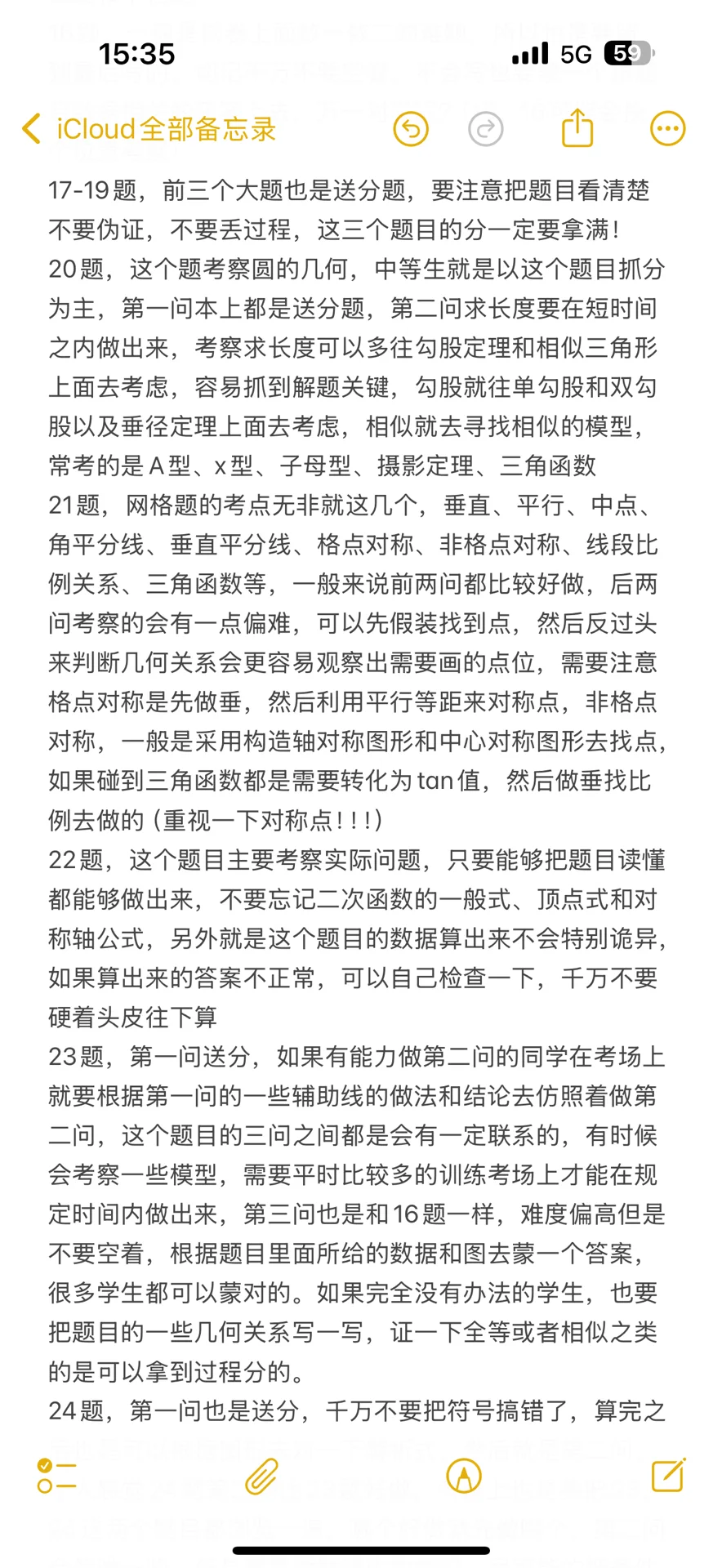 武汉中考数学 第4张