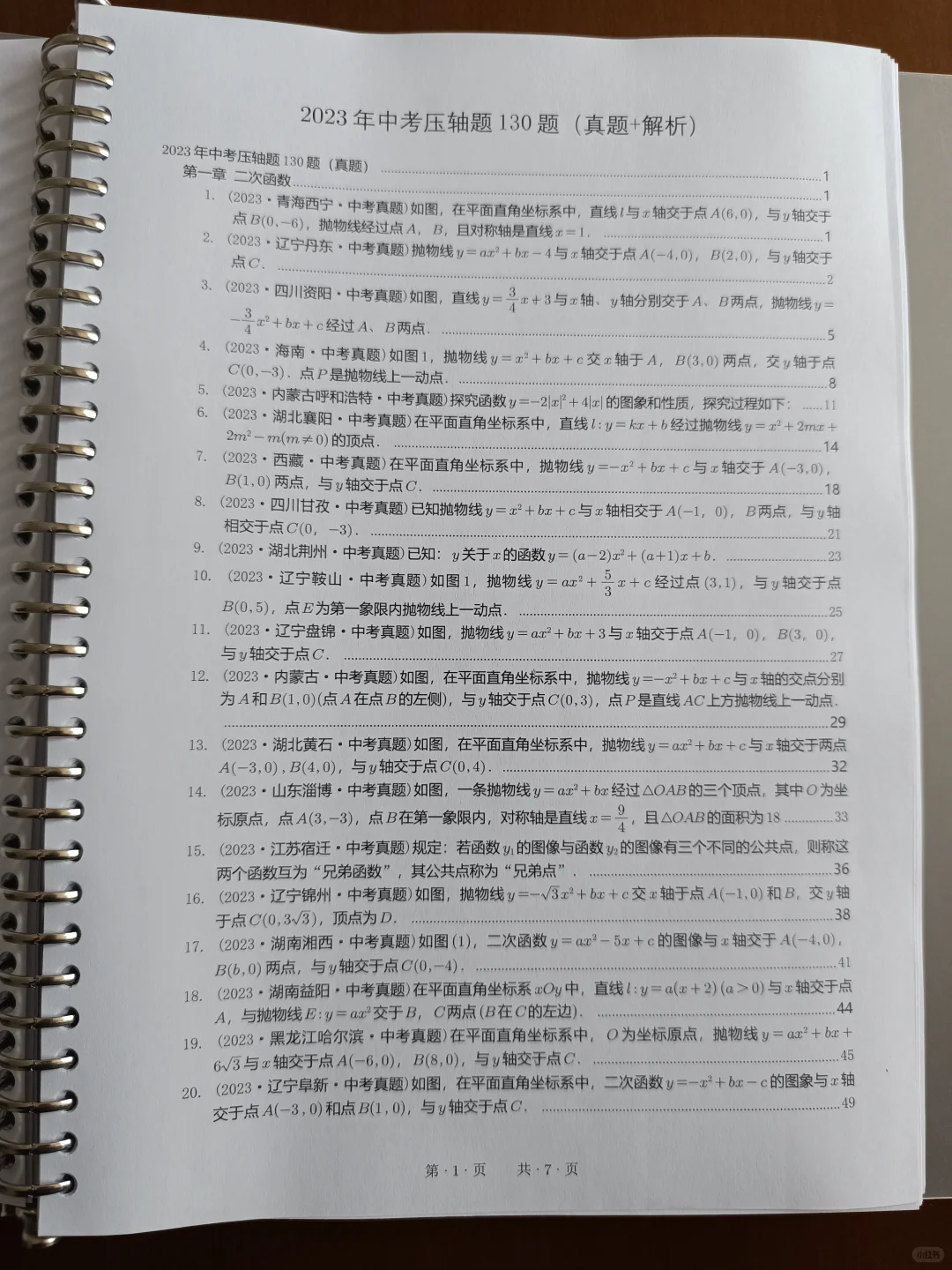 2026中考冲刺⚡每日一道数学压轴题，超详细 第1张