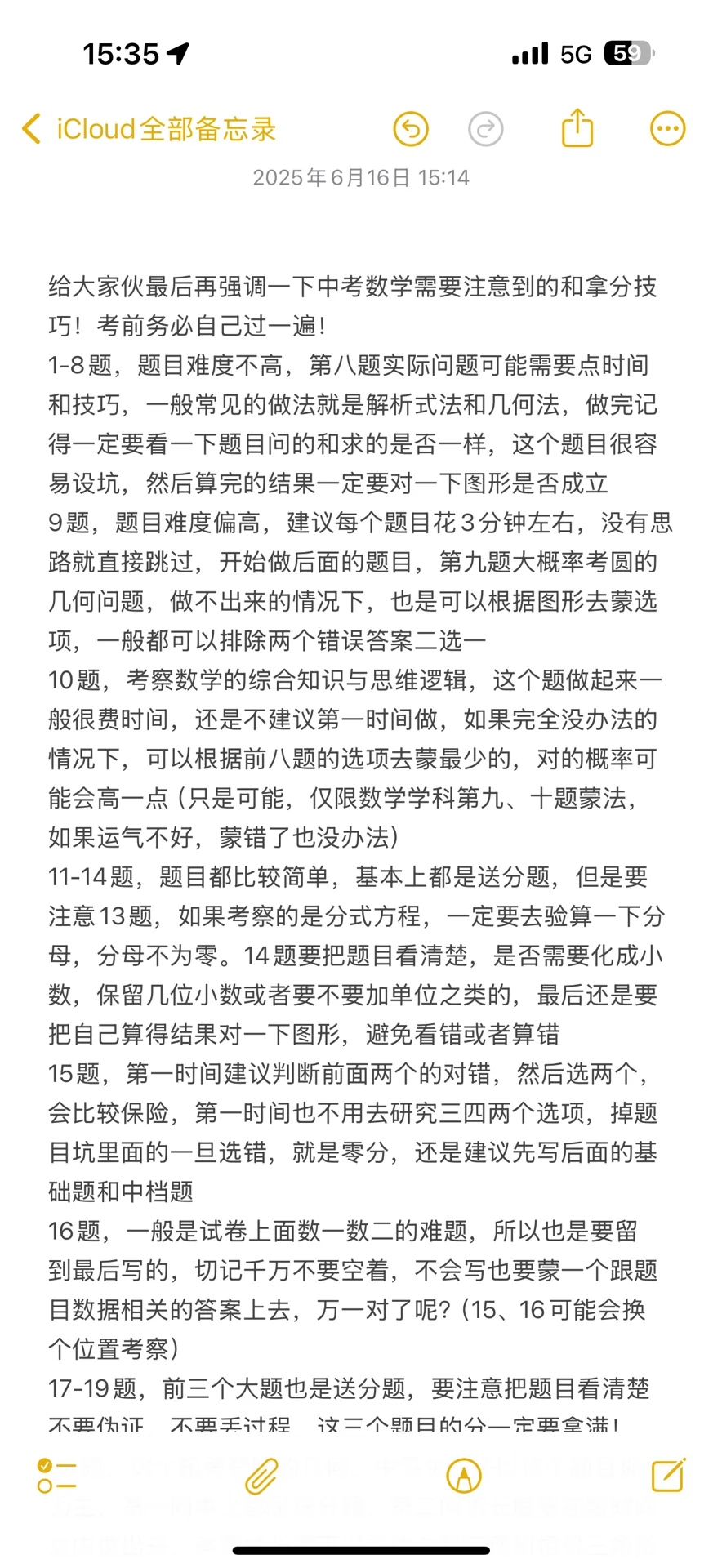 武汉中考数学 第3张